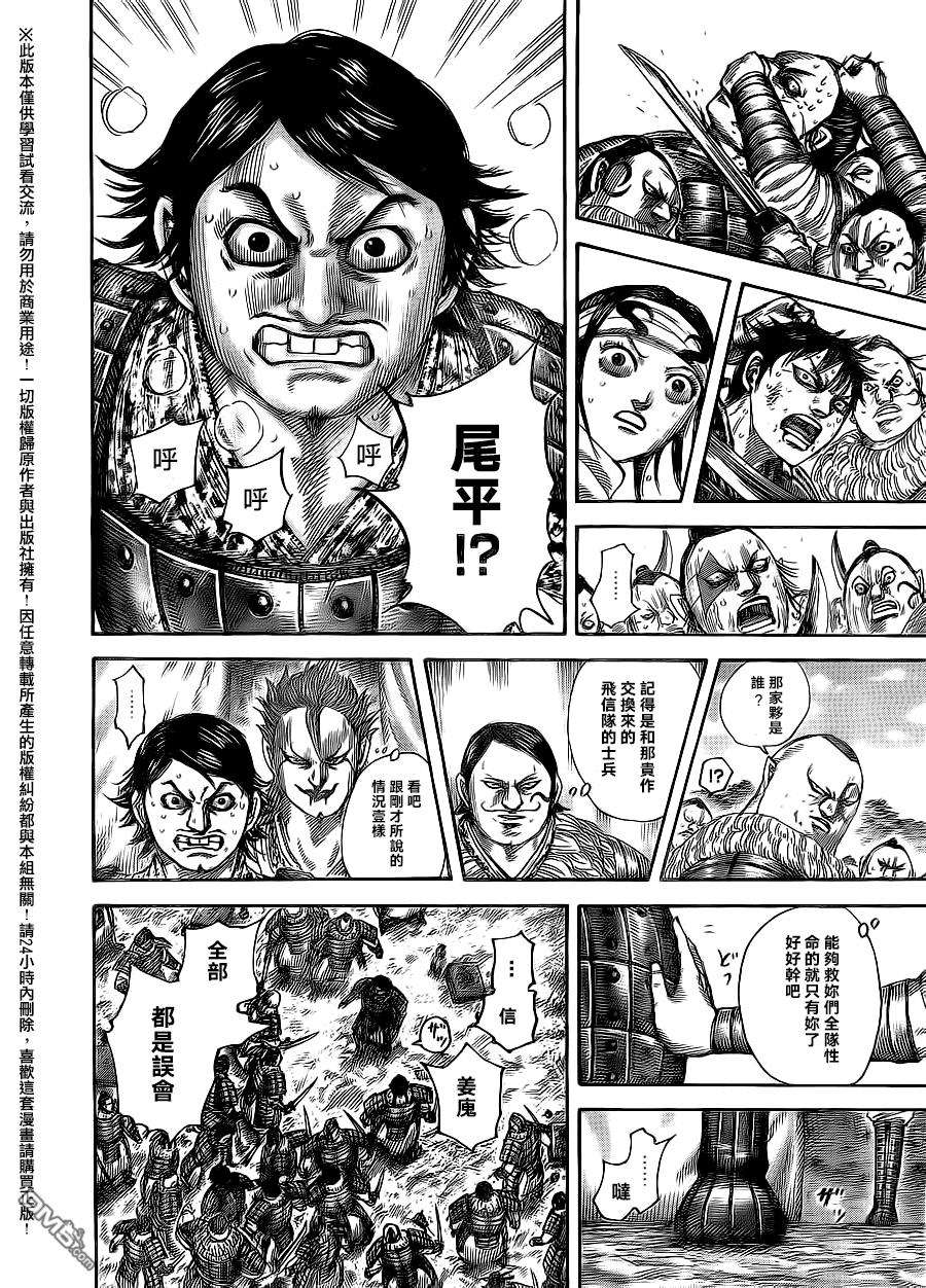 王者天下478话 冲突的末尾