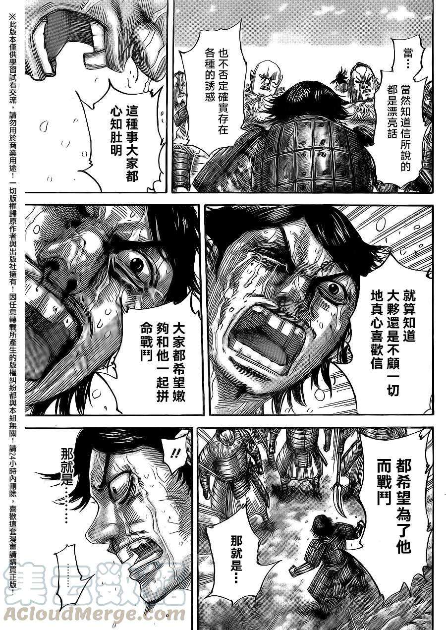 王者天下479话 尾平的呐喊