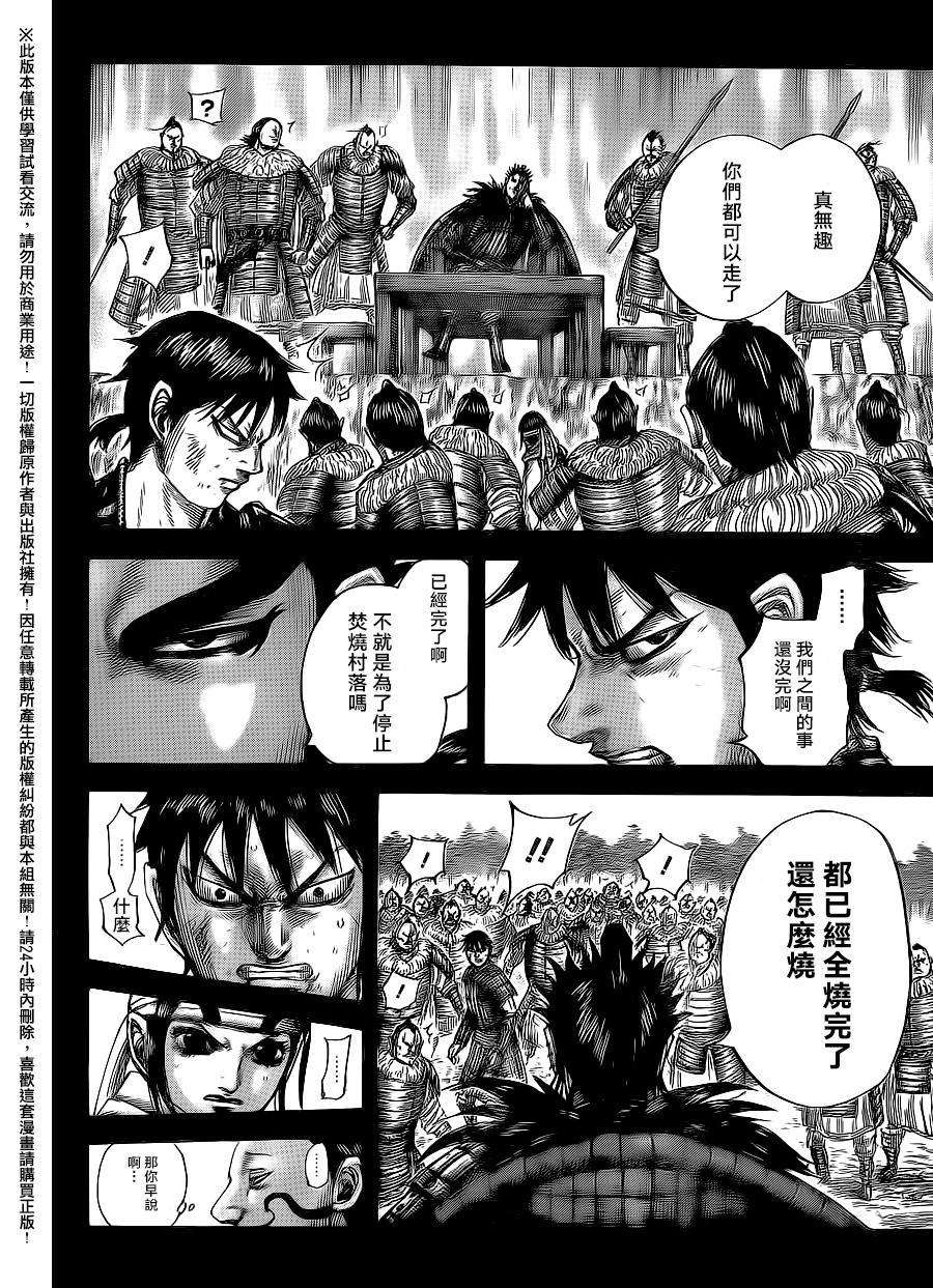 王者天下479话 尾平的呐喊