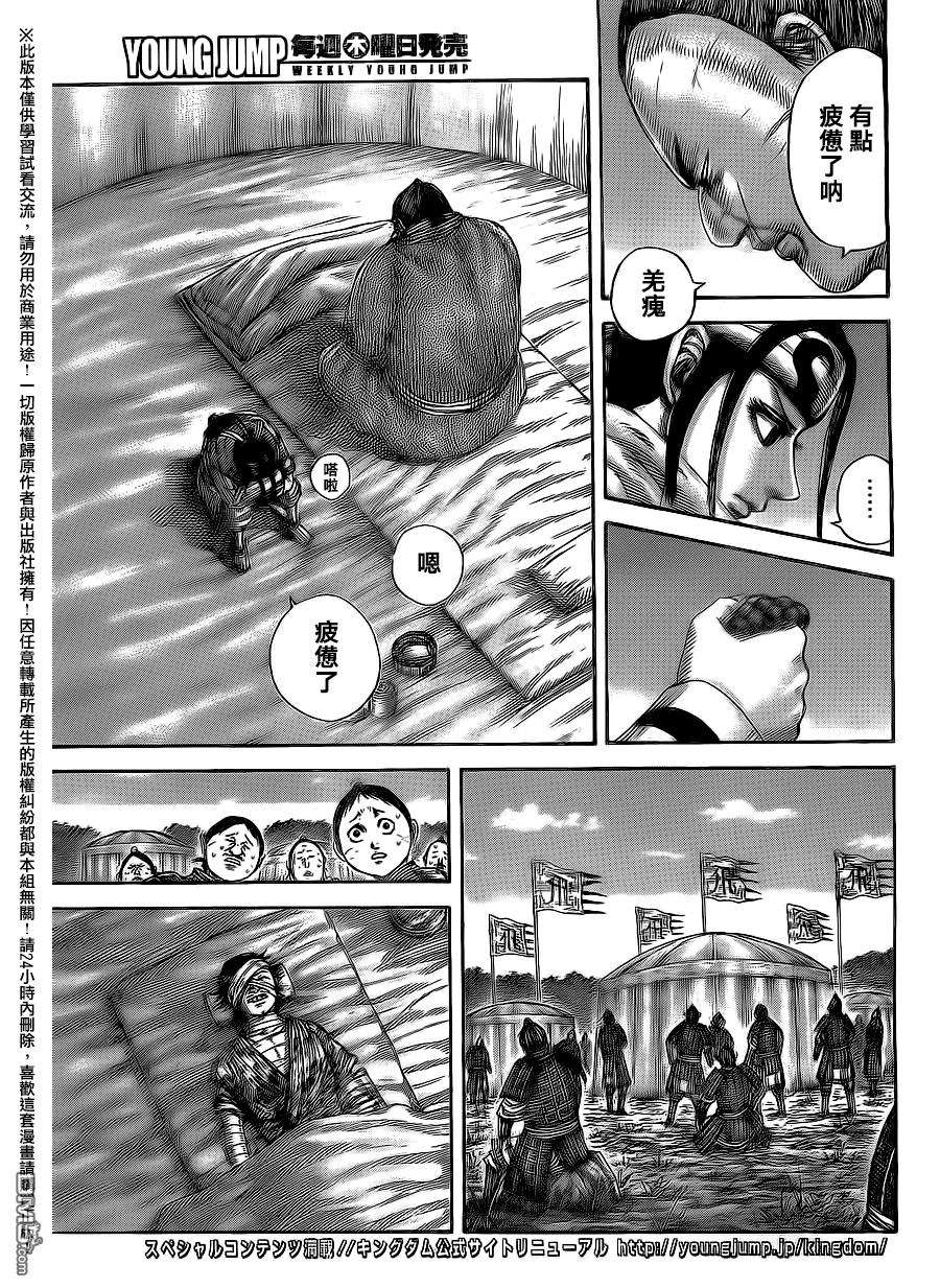 王者天下480话 尾平和飞信队