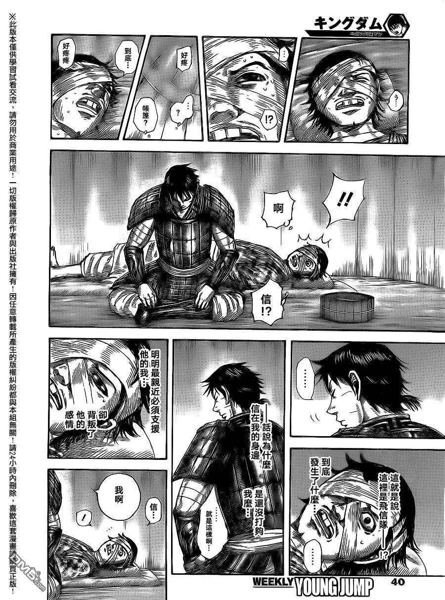 王者天下480话 尾平和飞信队