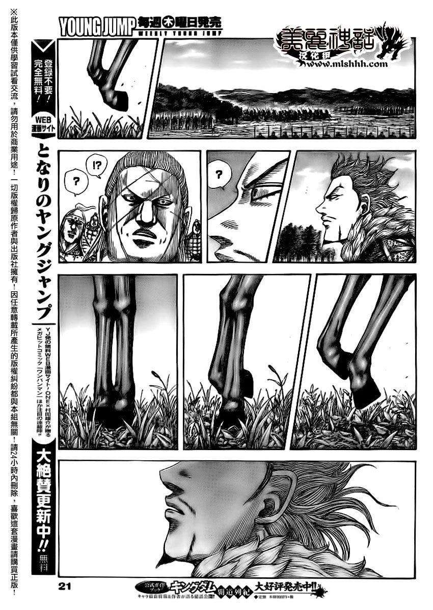 王者天下481话 残酷的礼物