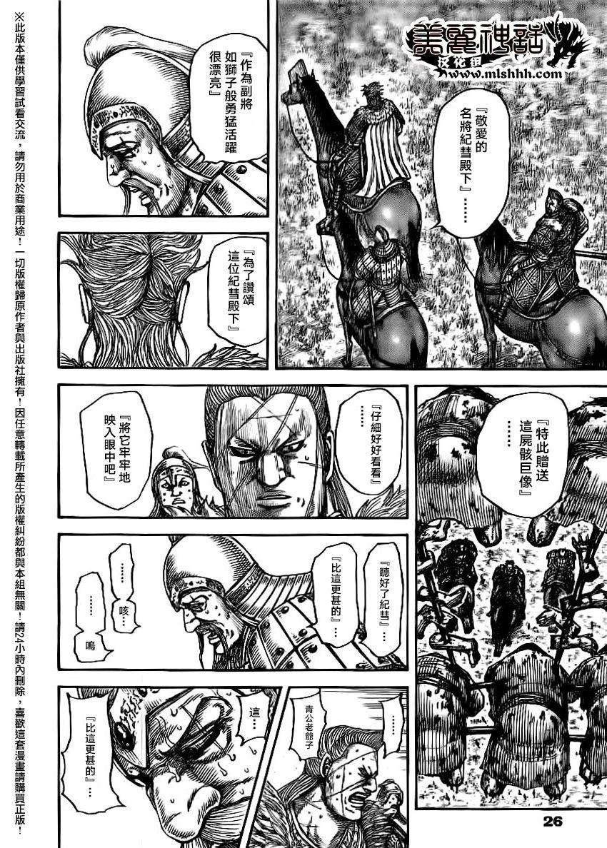 王者天下481话 残酷的礼物