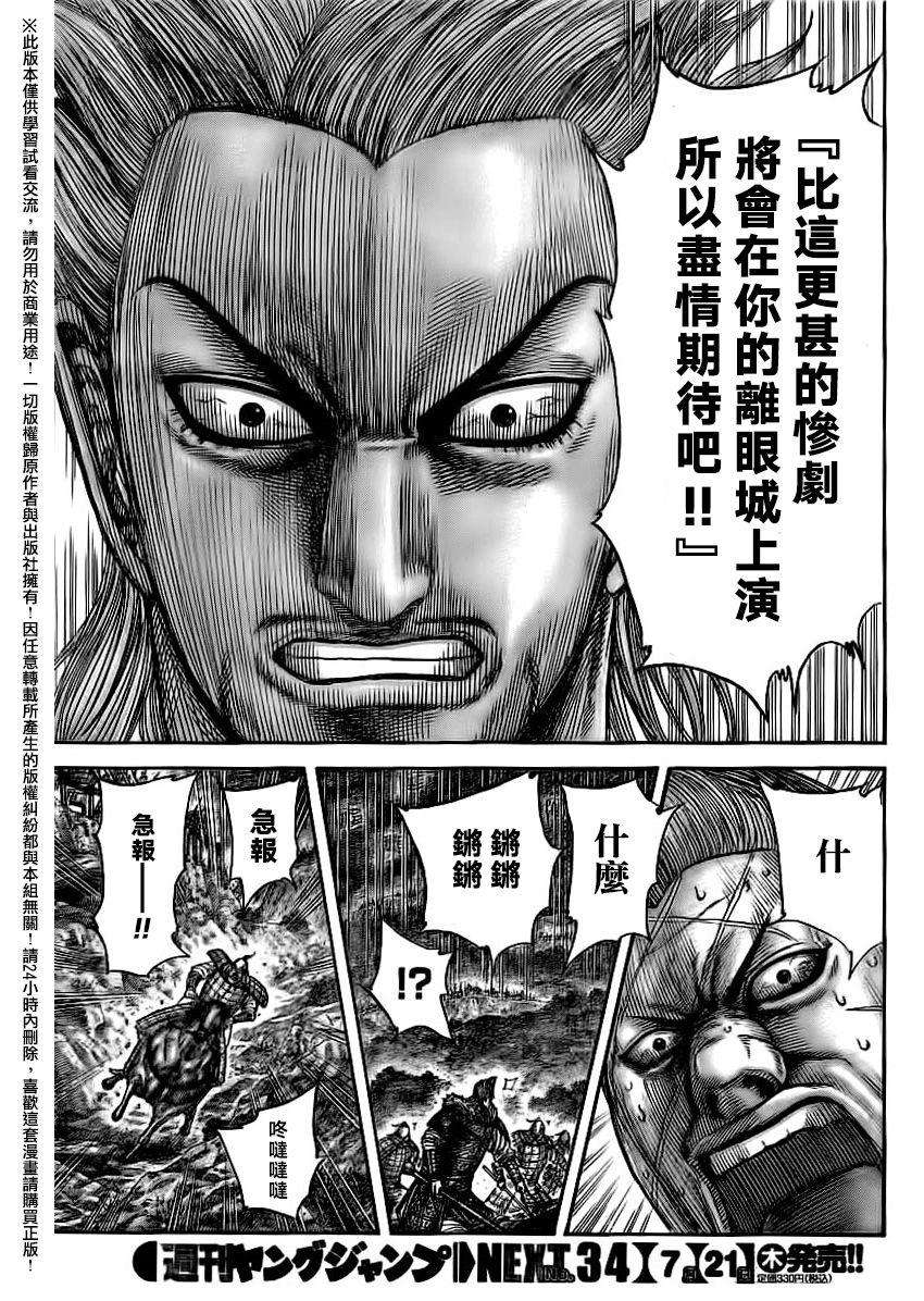 王者天下481话 残酷的礼物