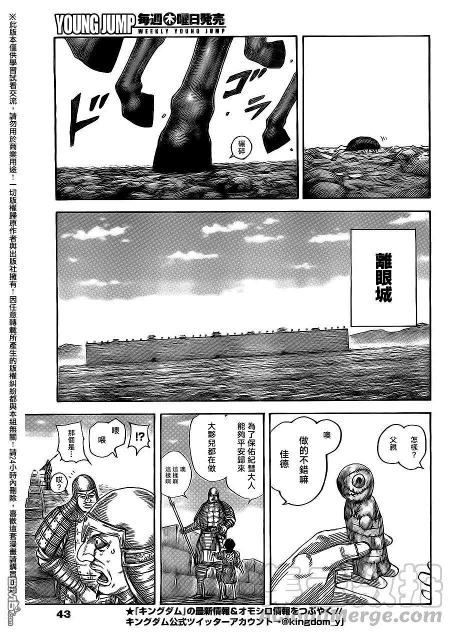 王者天下482话 离眼与天下