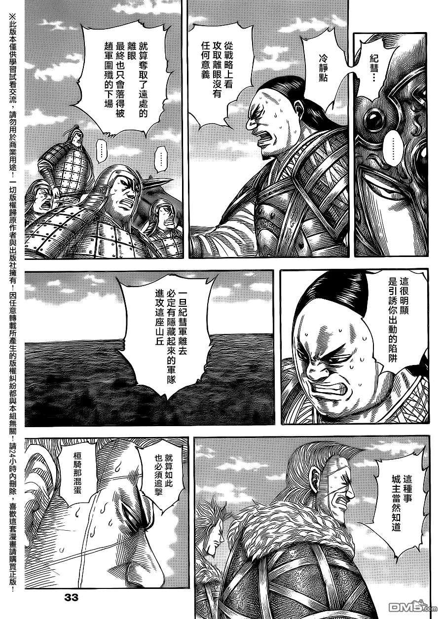 王者天下482话 离眼与天下