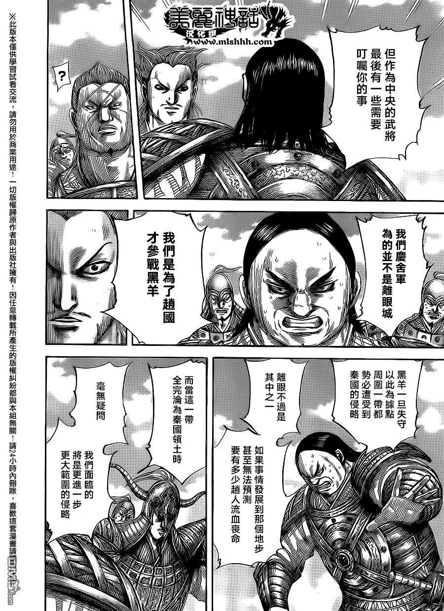 王者天下482话 离眼与天下