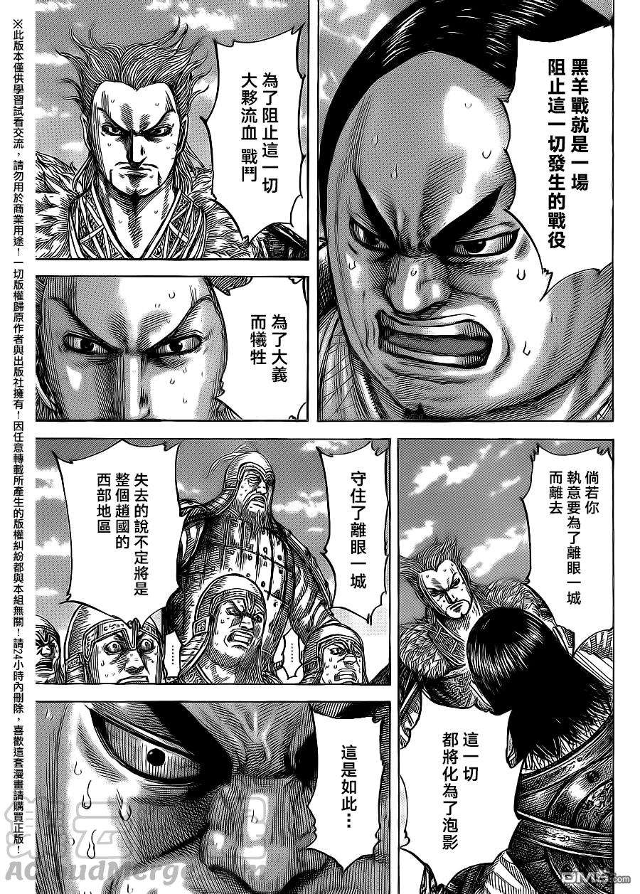 王者天下482话 离眼与天下