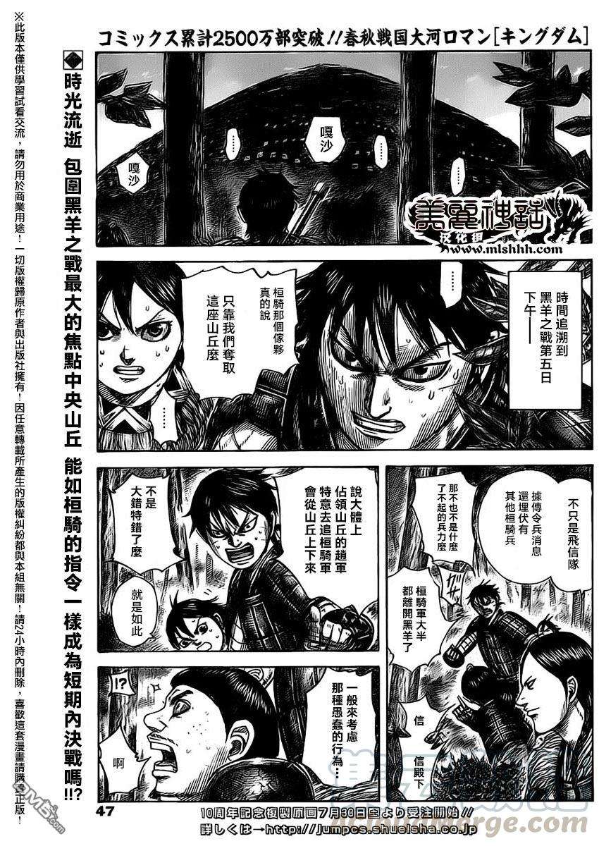 王者天下483话 决胜的深夜