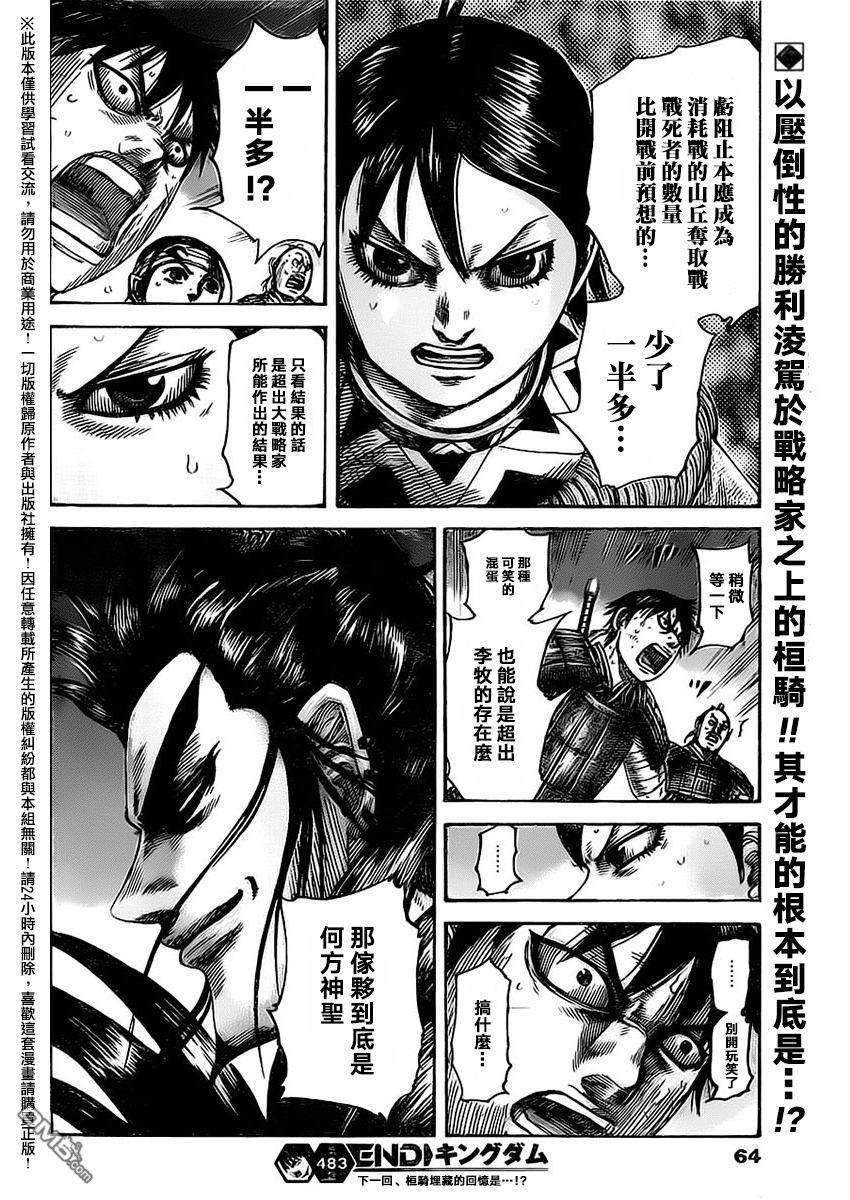 王者天下483话 决胜的深夜