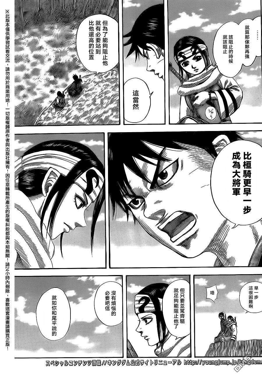 王者天下484话 各自的出发