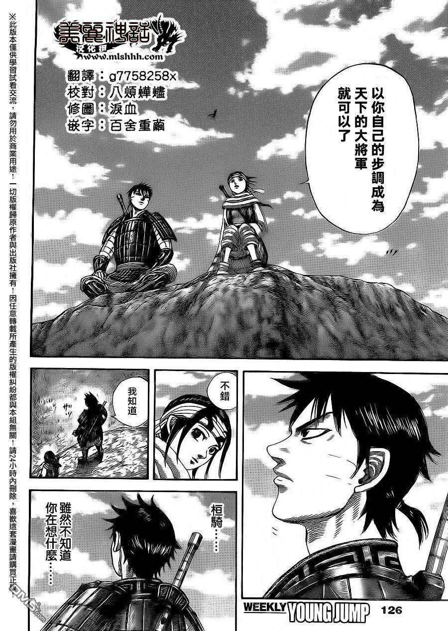 王者天下484话 各自的出发