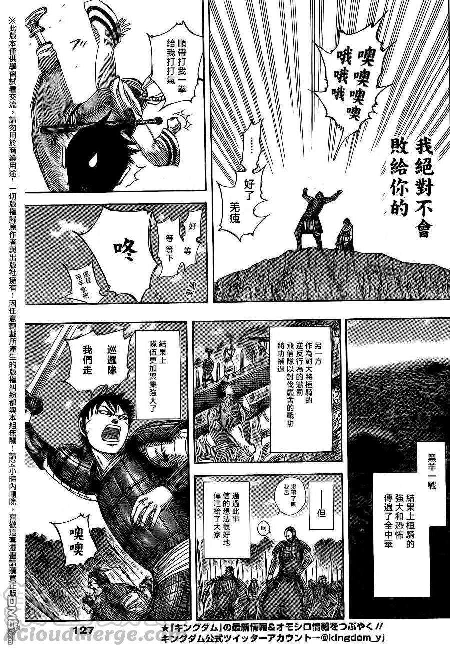 王者天下484话 各自的出发