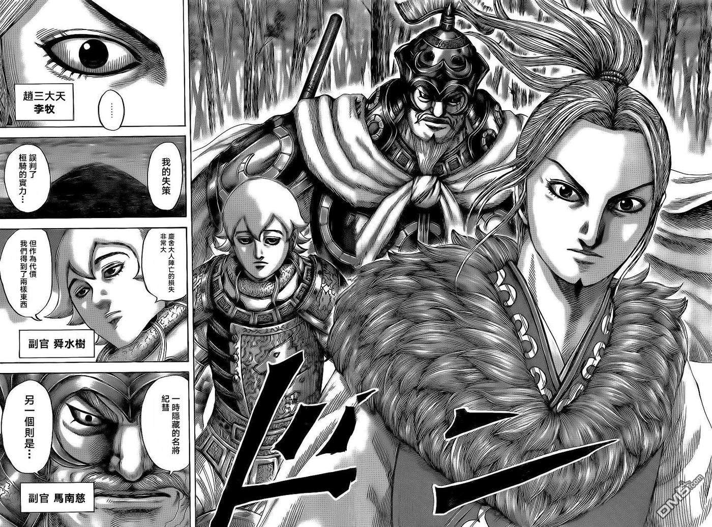 王者天下484话 各自的出发