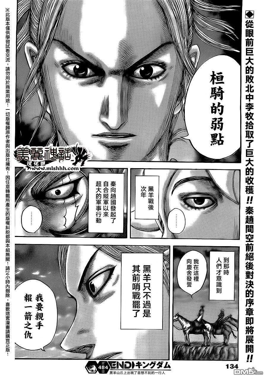 王者天下484话 各自的出发