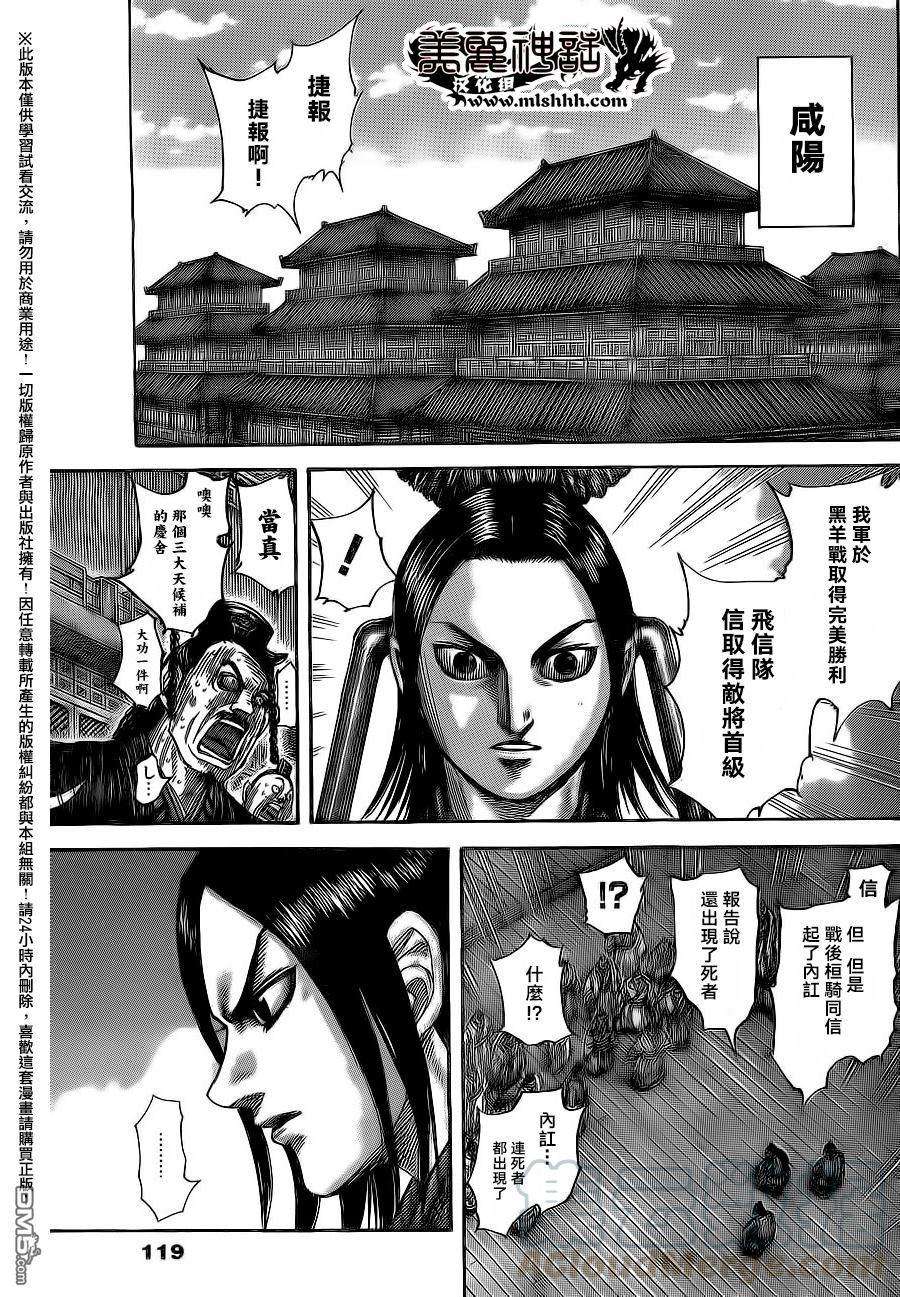 王者天下484话 各自的出发