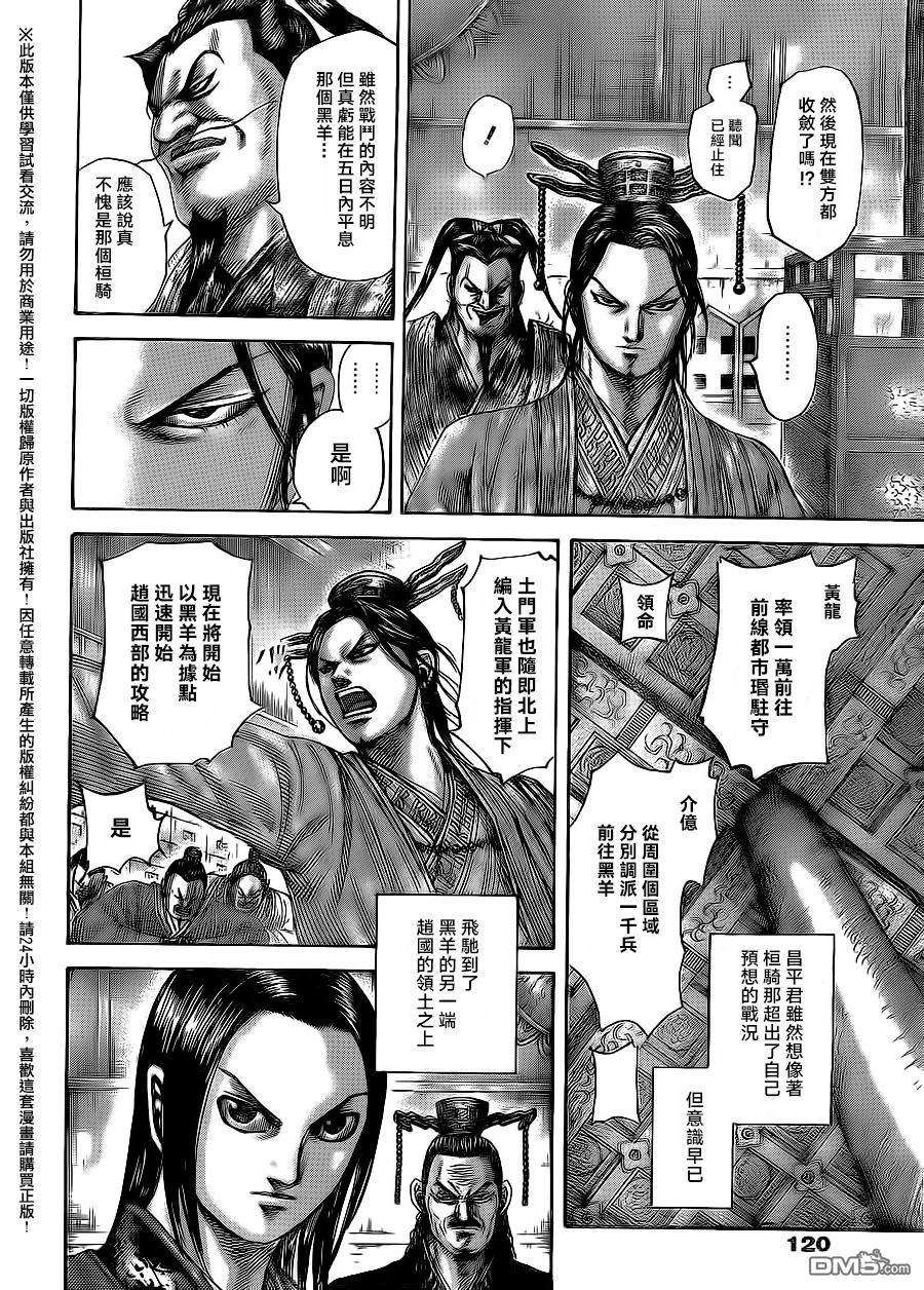 王者天下484话 各自的出发