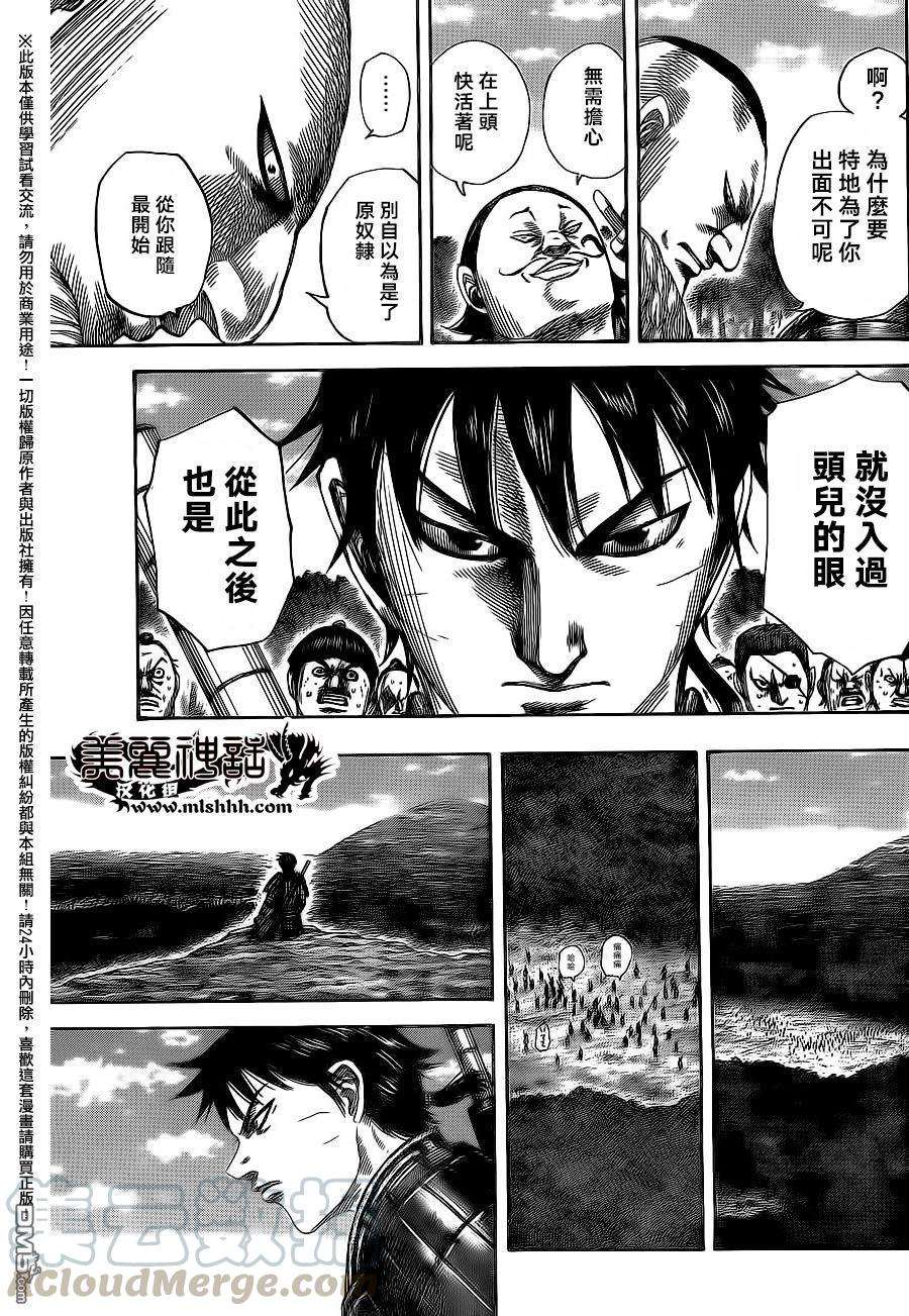 王者天下484话 各自的出发