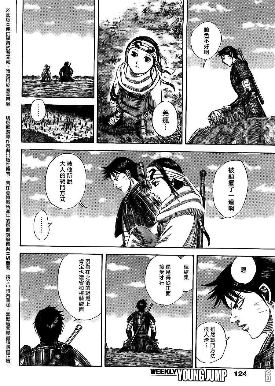 王者天下484话 各自的出发