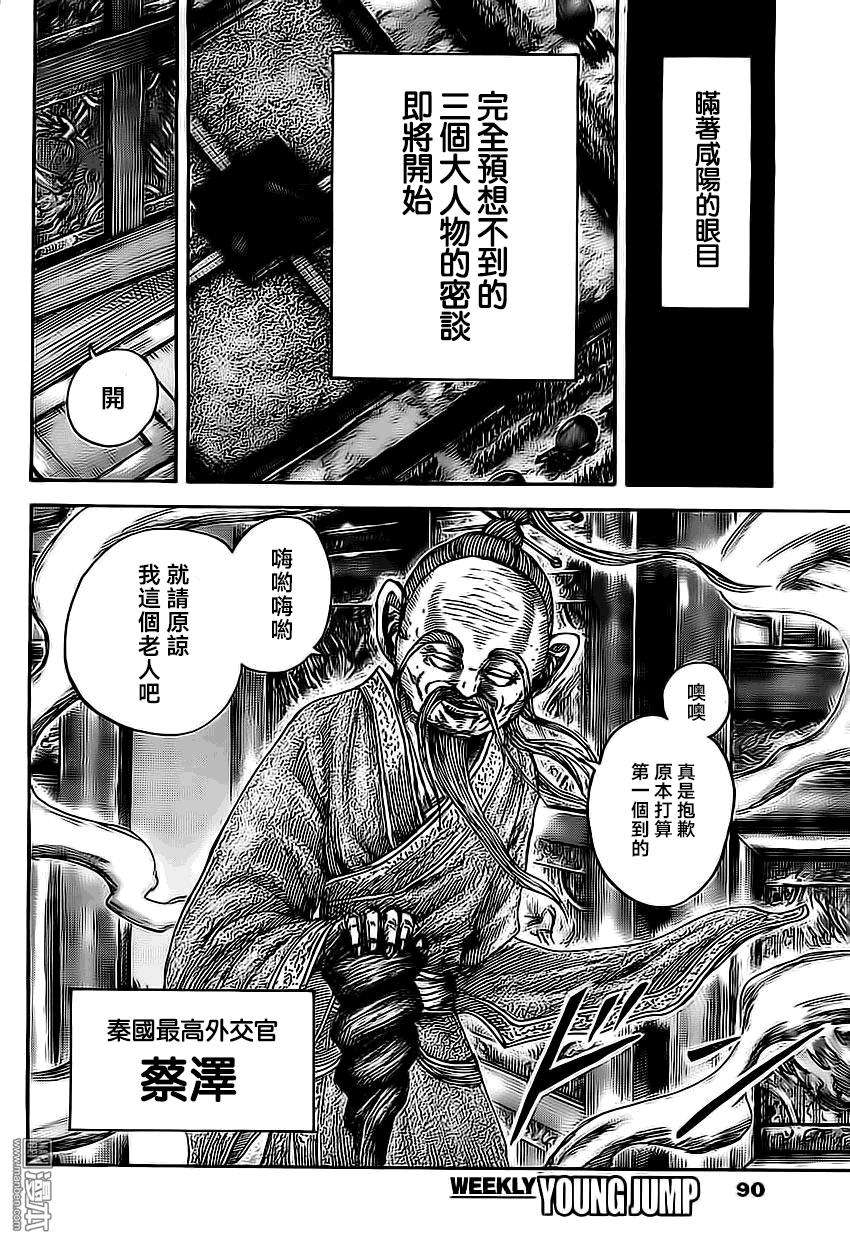 王者天下485话 来自蒙恬的消息