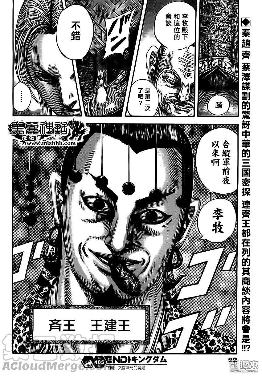 王者天下485话 来自蒙恬的消息