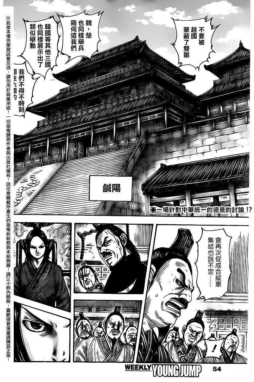 王者天下486话 文官们的战斗