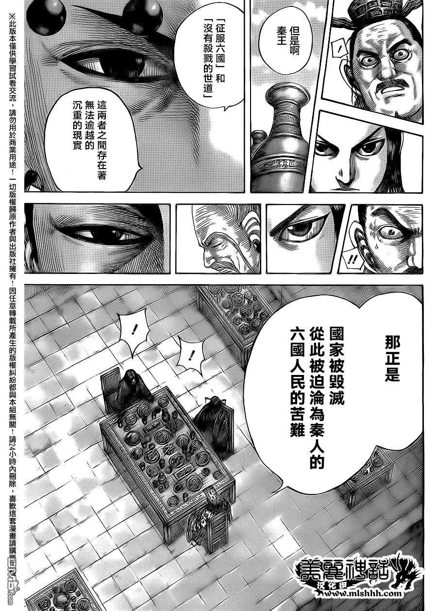 王者天下487话 东西大王会谈