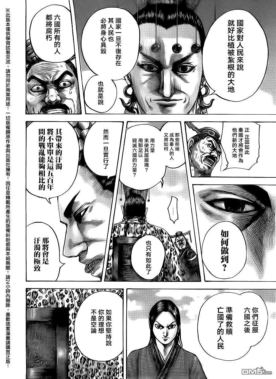 王者天下487话 东西大王会谈