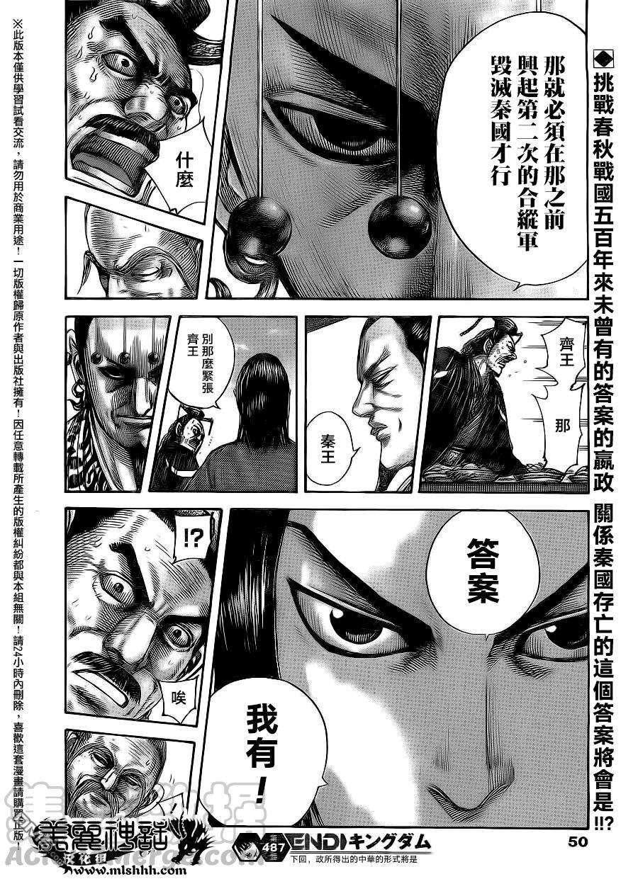 王者天下487话 东西大王会谈