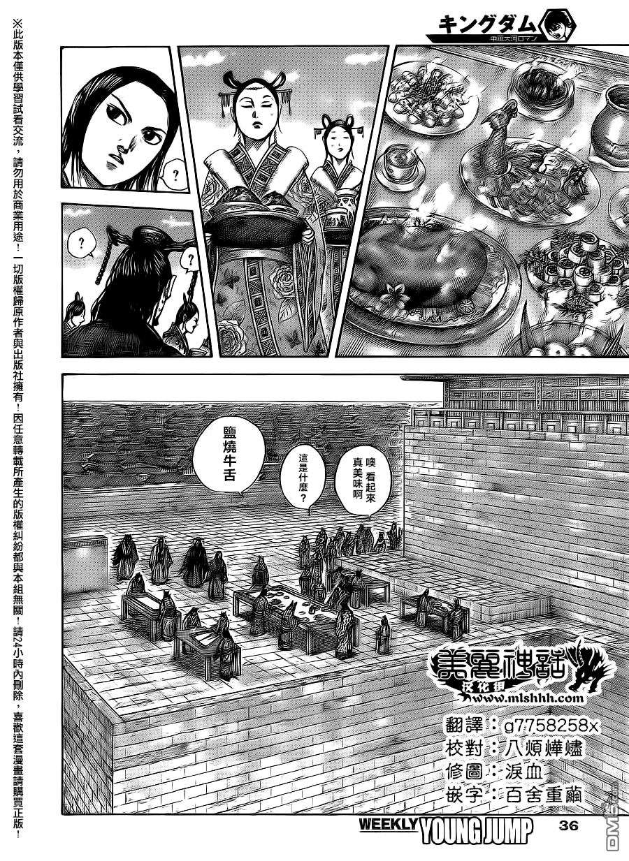 王者天下487话 东西大王会谈