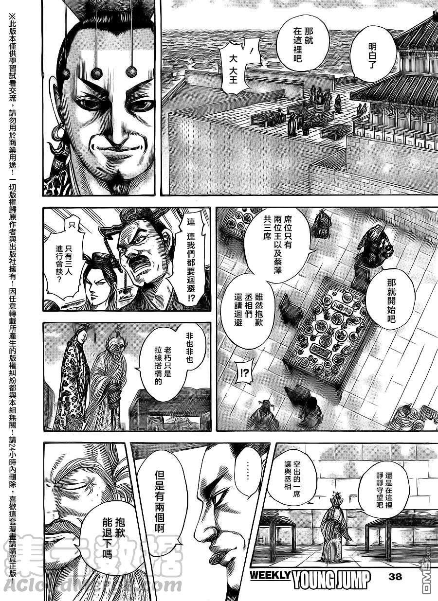 王者天下487话 东西大王会谈