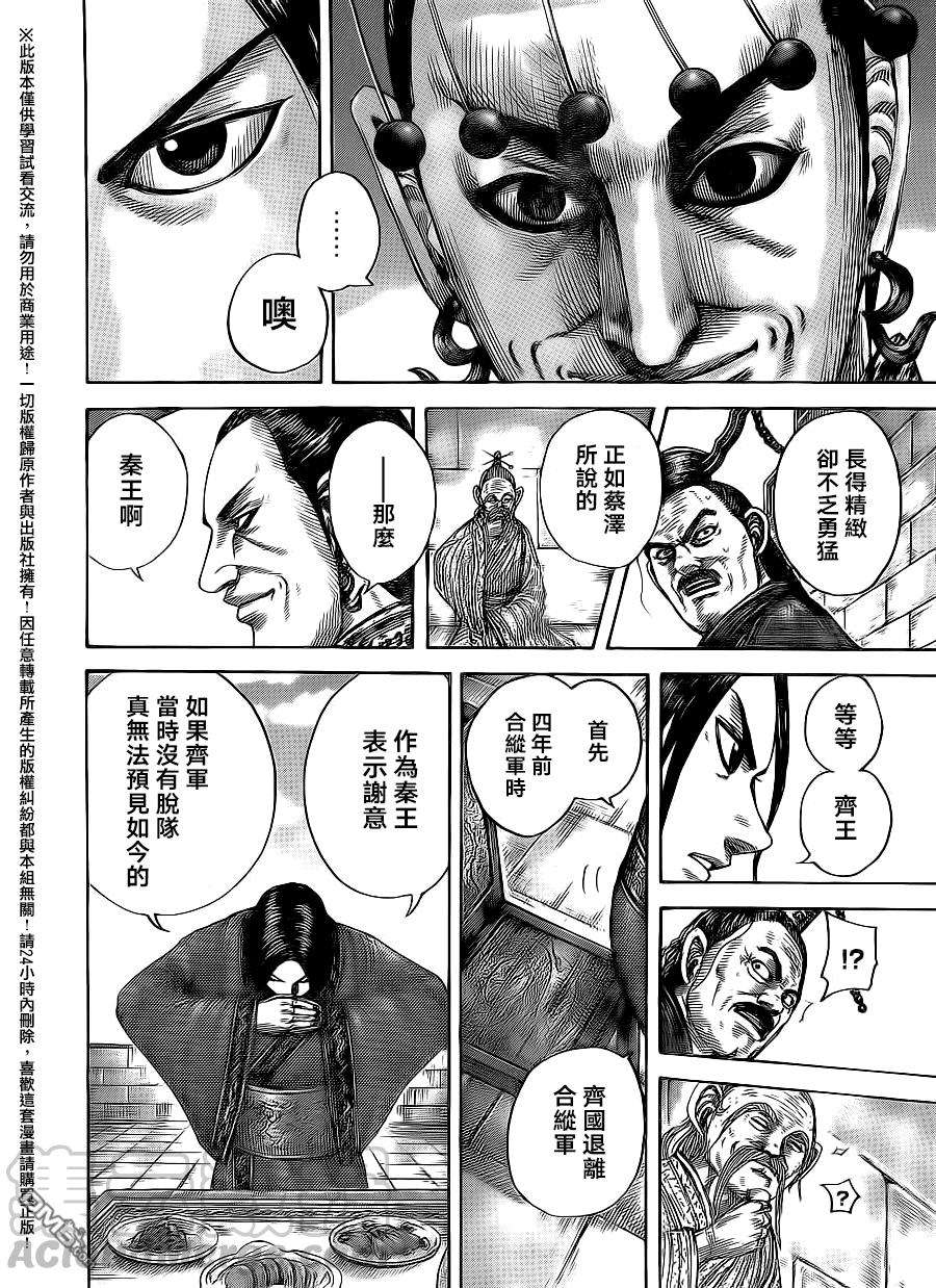 王者天下487话 东西大王会谈