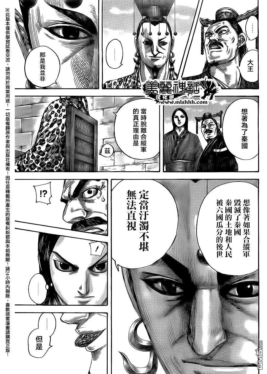 王者天下487话 东西大王会谈