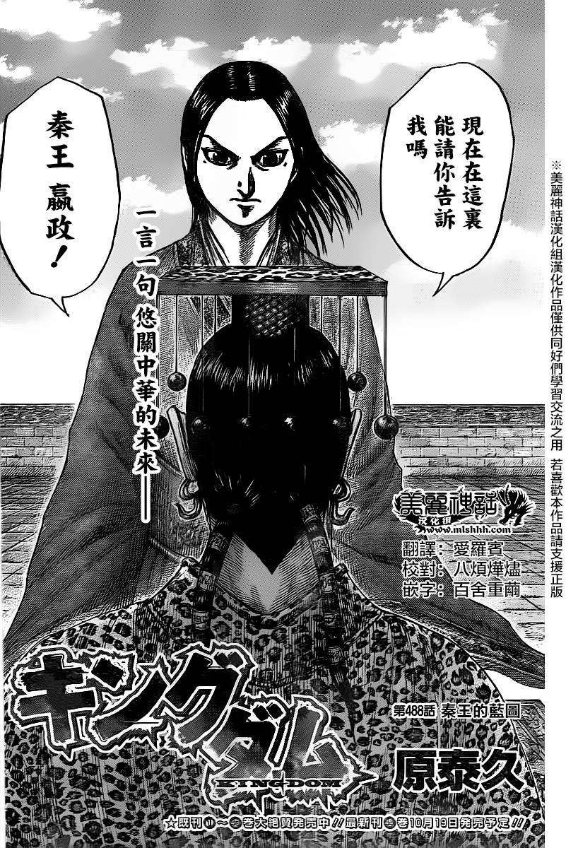 王者天下488话 秦王的蓝图