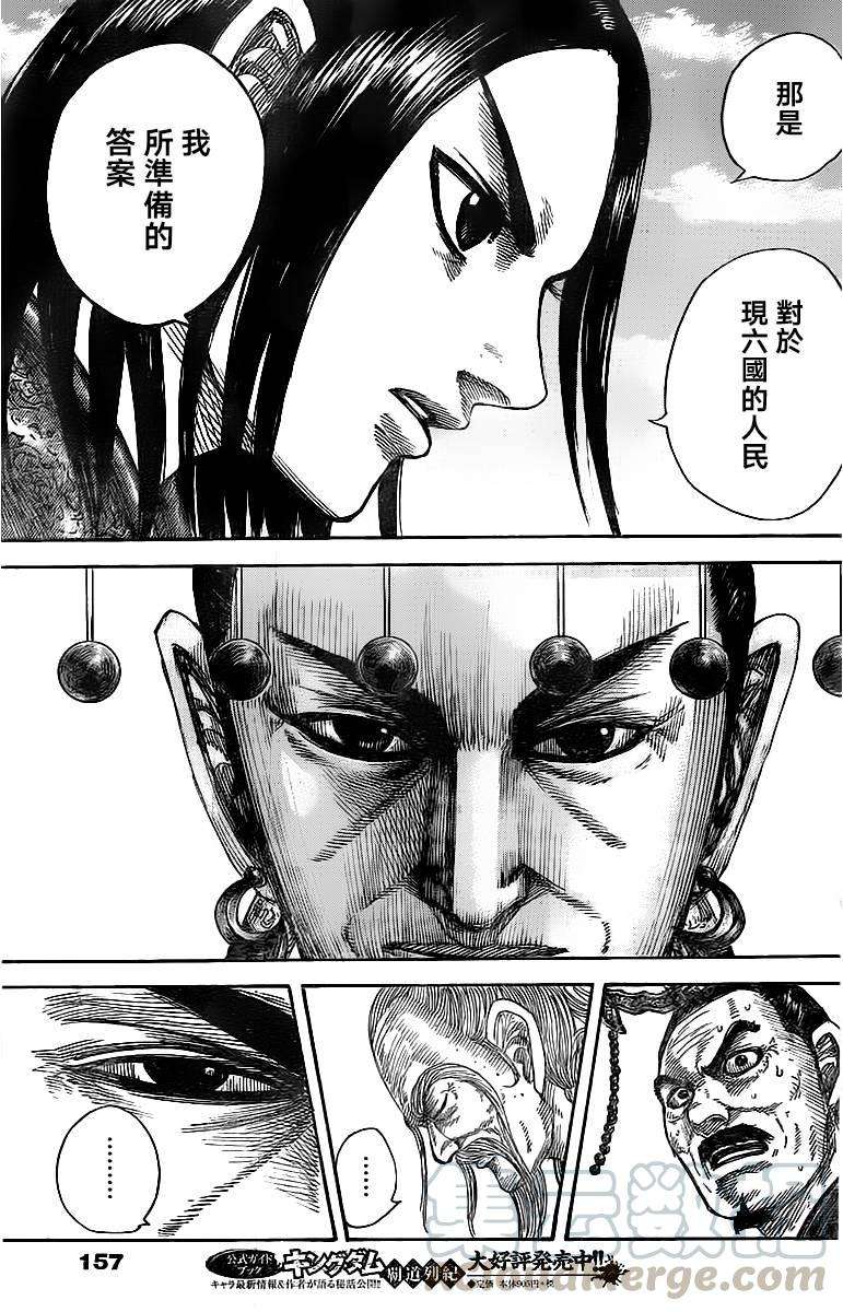 王者天下488话 秦王的蓝图