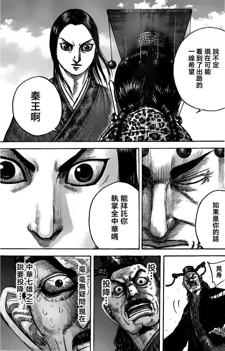 王者天下488话 秦王的蓝图