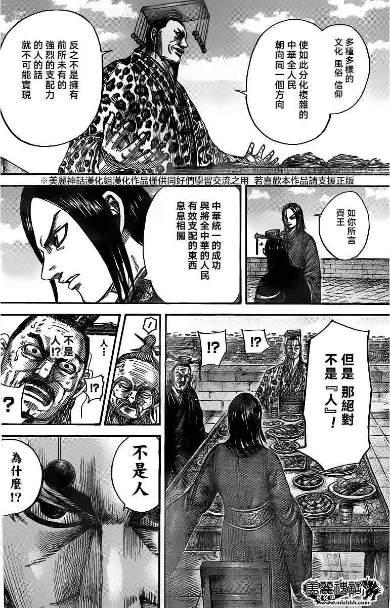 王者天下488话 秦王的蓝图