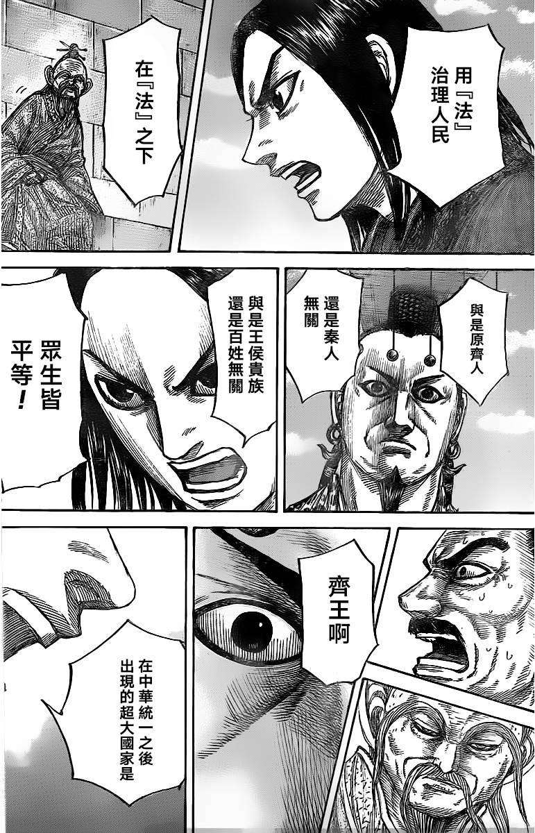 王者天下488话 秦王的蓝图