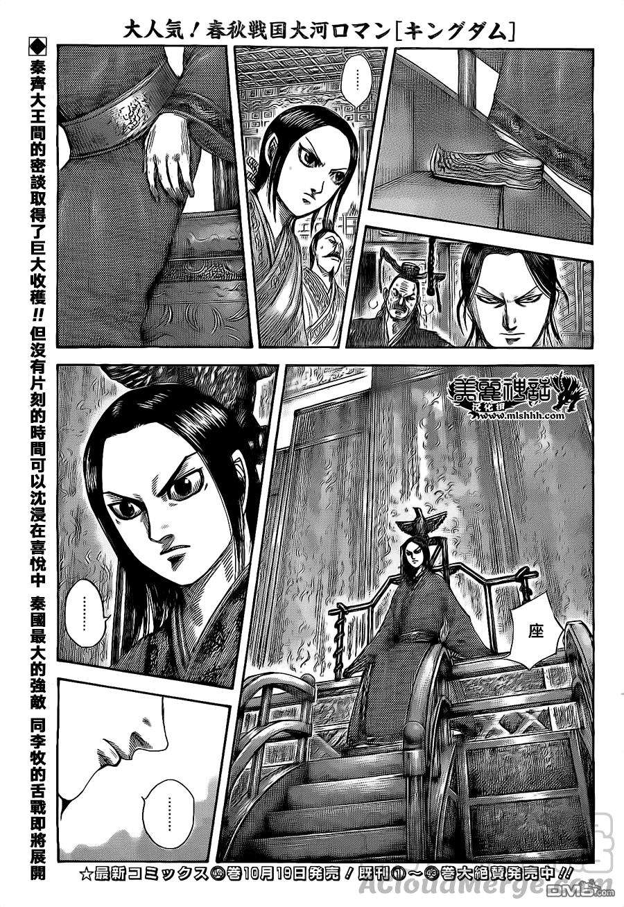 王者天下490话 宿命的舌战