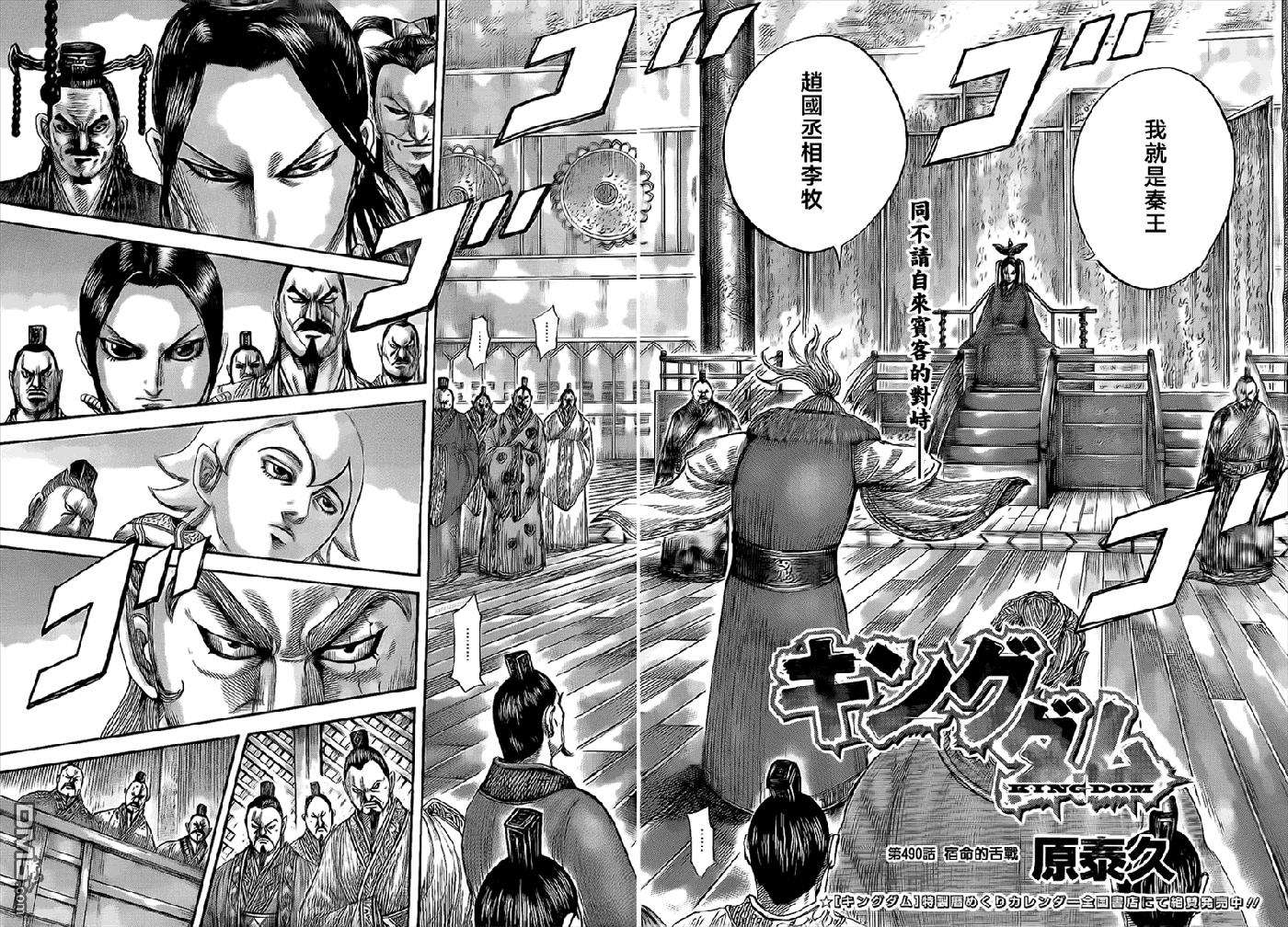 王者天下490话 宿命的舌战