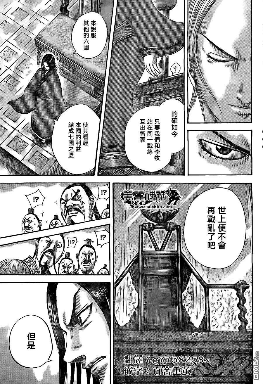 王者天下490话 宿命的舌战