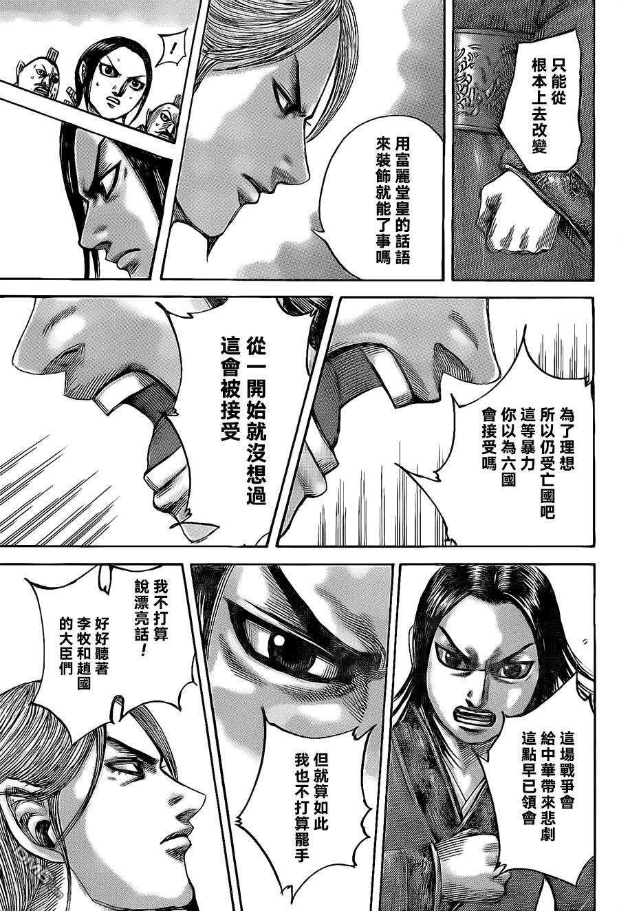 王者天下490话 宿命的舌战