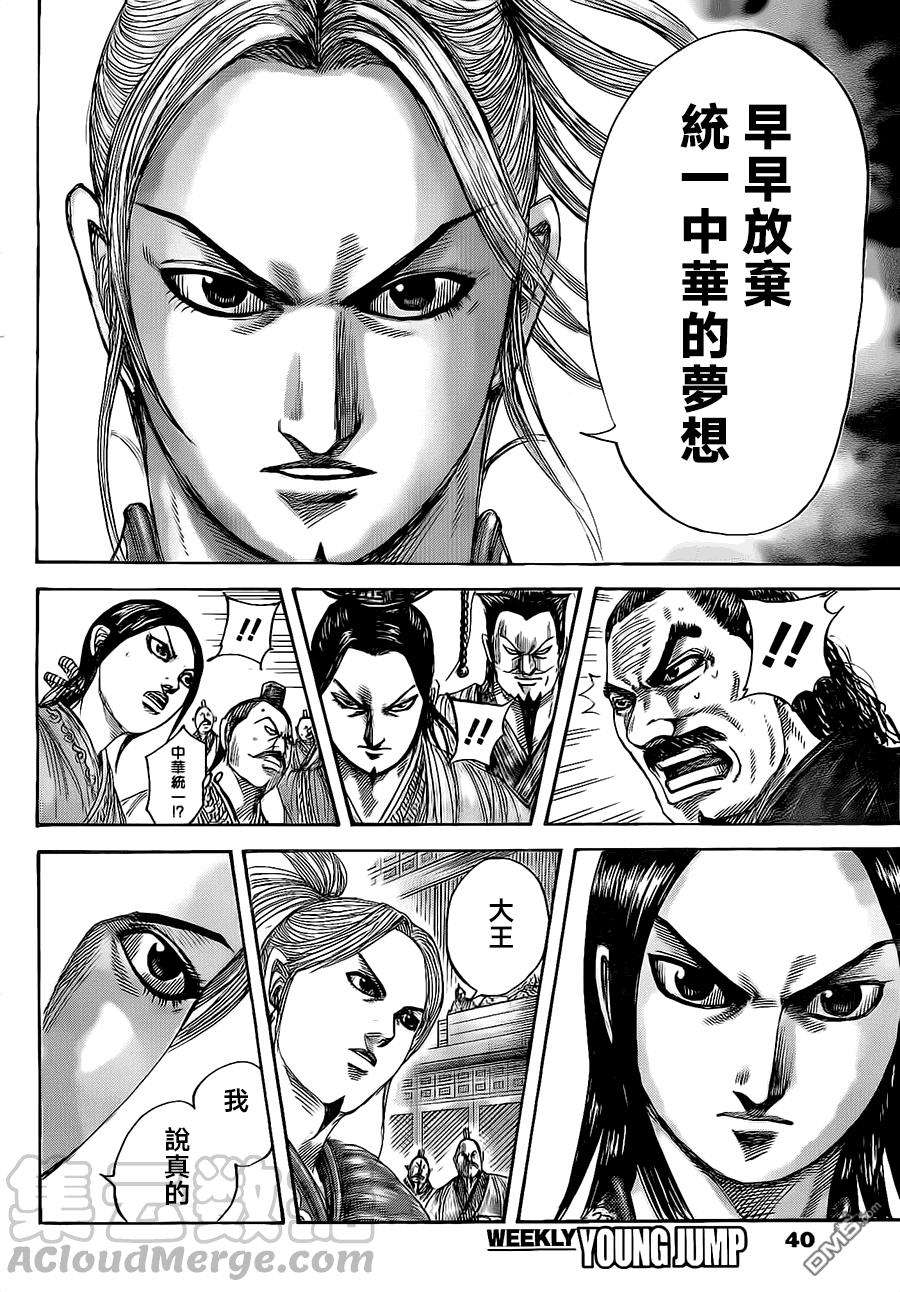 王者天下490话 宿命的舌战