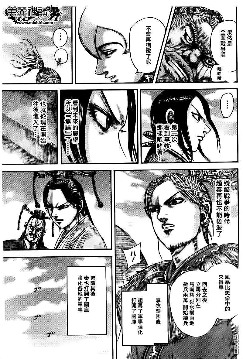 王者天下491话 秦的障壁