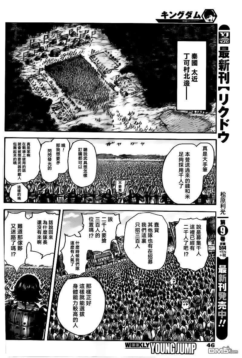 王者天下491话 秦的障壁