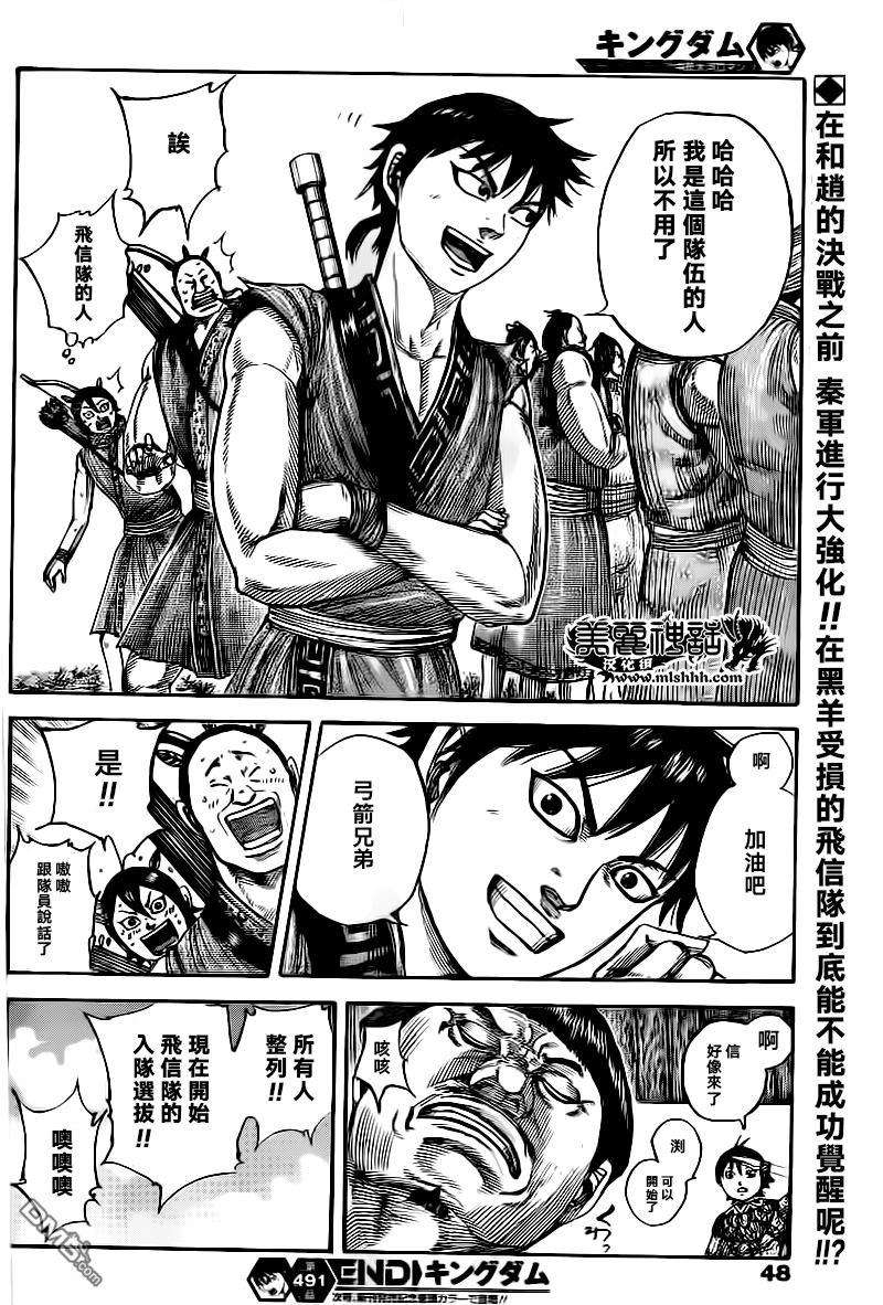 王者天下491话 秦的障壁