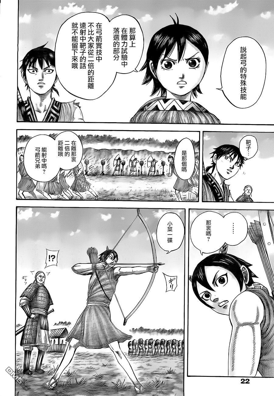 王者天下492话 迈向成长的募兵