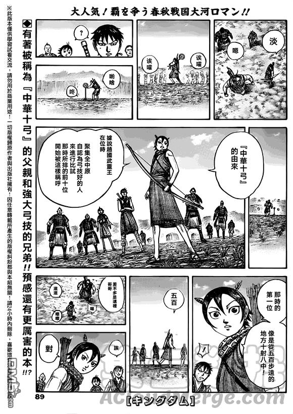 王者天下493话 再出发