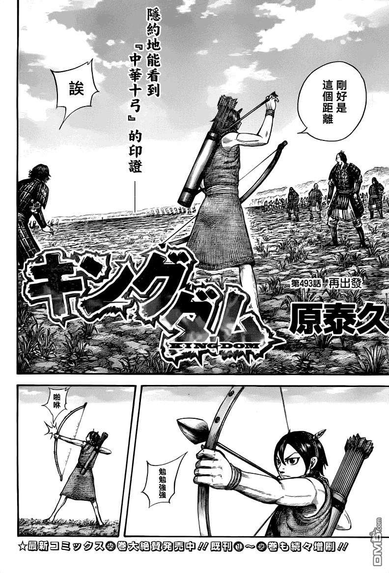 王者天下493话 再出发