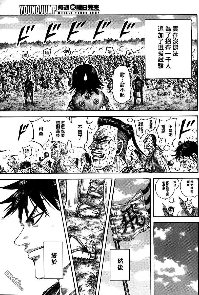 王者天下493话 再出发